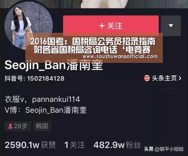 2016国考:国税局公务员招录指南 附各省国税局咨询电话‘电竞赛事’(图2) LoL投注网站 | 2026年最佳英雄联盟投注网站