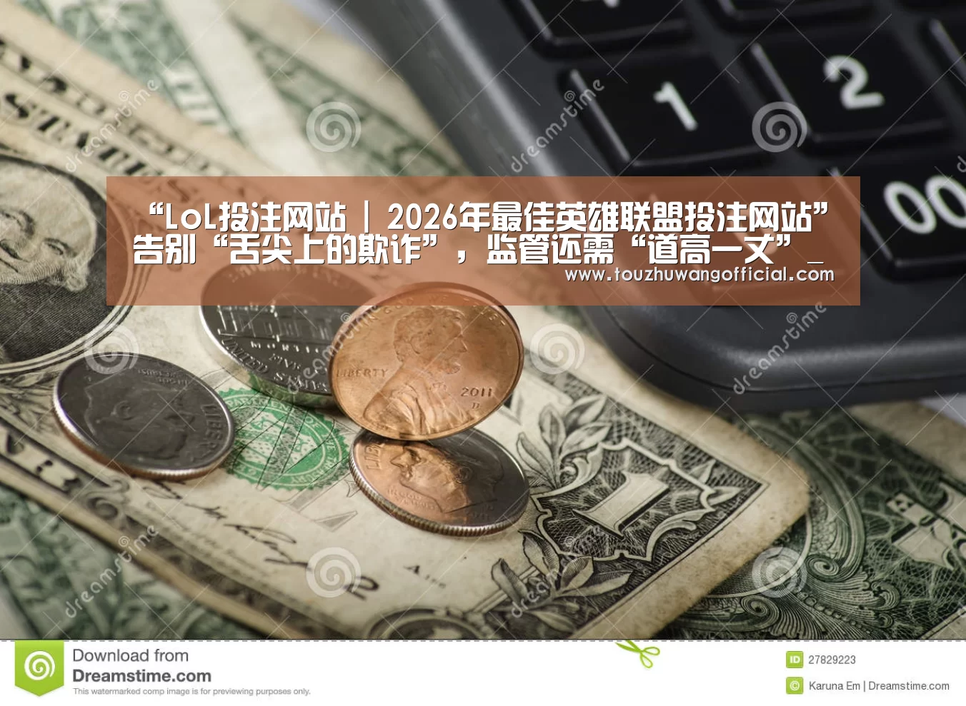“LoL投注网站 | 2026年最佳英雄联盟投注网站”告别“舌尖上的欺诈”,监管还需“道高一丈”_时事政治_中公教育网(图3) 2026年最佳英雄联盟投注网站