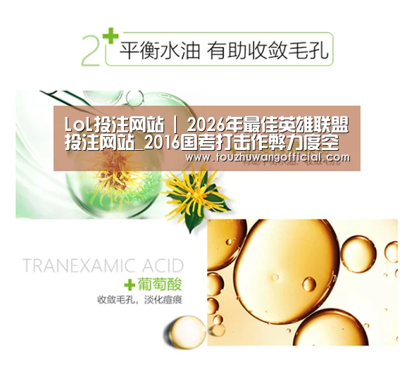 LoL投注网站 | 2026年最佳英雄联盟投注网站_2016国考打击作弊力度空前 首拒在职公务员报名(图2) LoL投注网站官网