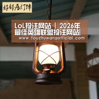 LoL投注网站 | 2026年最佳英雄联盟投注网站|香港中环中心:李嘉诚退出后的命运流转(图1) LoL投注网站官网